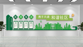 社区文明文化墙