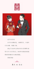 婚礼请柬