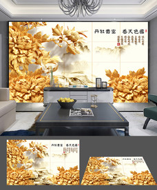 3D客厅木雕富贵牡丹电视背景墙