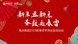 地产红色背景质感年会背景板