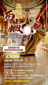 西藏旅游 青海湖海报 西宁