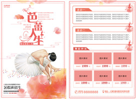 手绘风唯美简洁芭蕾舞蹈宣传单