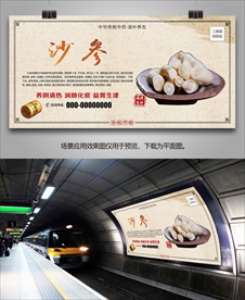 中药材沙参灯箱海报展板挂画单页