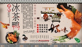冰茶鸭背景墙