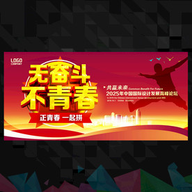 青春
