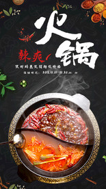 火锅海报