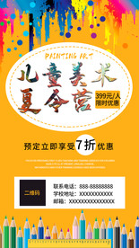 美术培训班海报