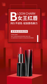 口红海报图片