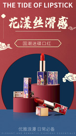 国潮口红海报设计海报