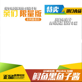 淘宝美食家电数码直通车主图海报