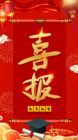 喜报光荣榜荣誉榜海报