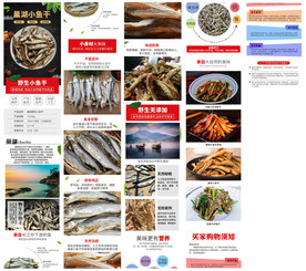 淘宝天猫小鱼干详情页图片