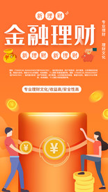 金融理财投资海报