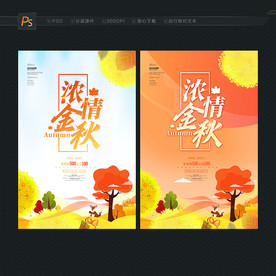 秋天 秋天海报 秋季