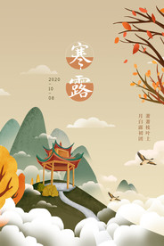 寒露