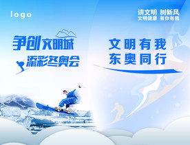 蓝色展板 东奥同行 冰雪 滑雪