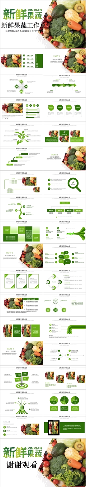 原生态大棚蔬菜有机蔬菜PPT