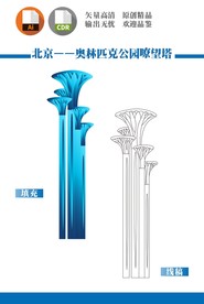 奥林匹克公园瞭望塔