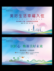 美好生活幸福入住地产图片