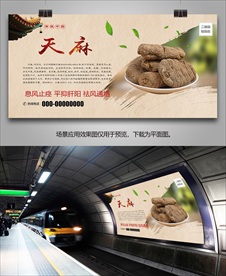 天麻灯箱展板展架海报挂画单页