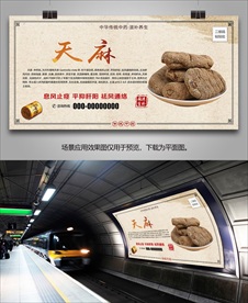 天麻宣传单页海报灯箱展板展架