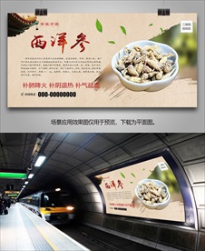 西洋参灯箱海报展架展板挂画单页