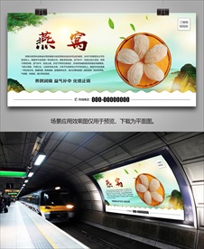 野生燕窝海报灯箱展板挂画单页
