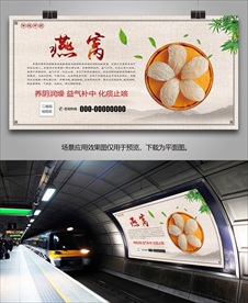 燕窝简介灯箱海报展板挂画展架