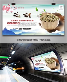 中药材元胡灯箱海报展板展架挂画