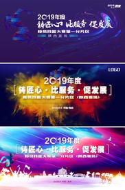 酷炫炫彩动感大赛活动会议背景板