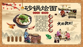 砂锅烩面背景墙
