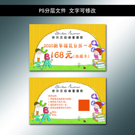 儿童摄影体验卡