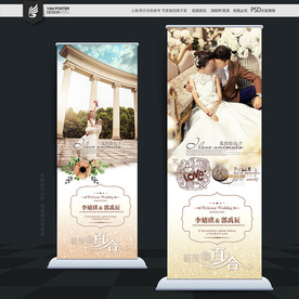 结婚展架 婚礼展架