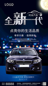 新车上市海报