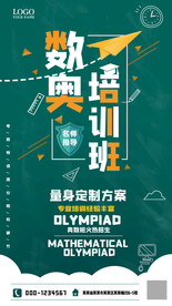 奥数培训班补习班海报