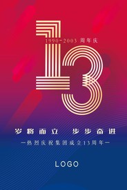 数字13图片大全 数字13设计素材 数字13模板下载 数字13图库 昵图网soso Nipic Com