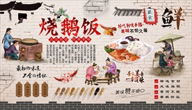 烧鹅饭背景墙
