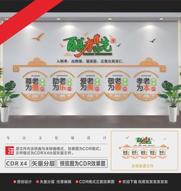 养老文化墙