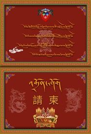 藏式请柬