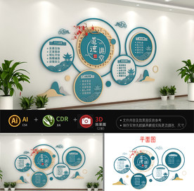 道德讲堂文化墙