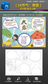 24节气寒露电子手抄报小报素材