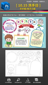 世界洗手日勤洗手手抄报小报