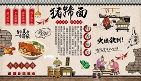 猪蹄面背景墙