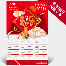 牛年挂历