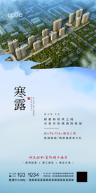 房地产寒露节气海报