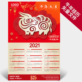 牛年挂历 2021牛年