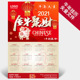 牛年挂历 2021新年挂历