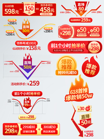 618促销标签