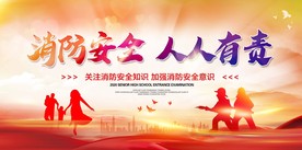 消防