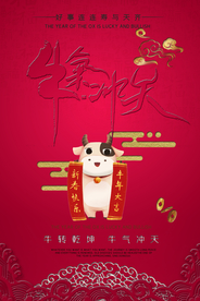 红色创意牛年海报